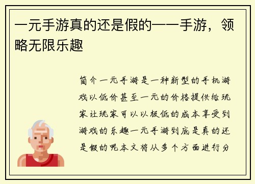 一元手游真的还是假的—一手游，领略无限乐趣