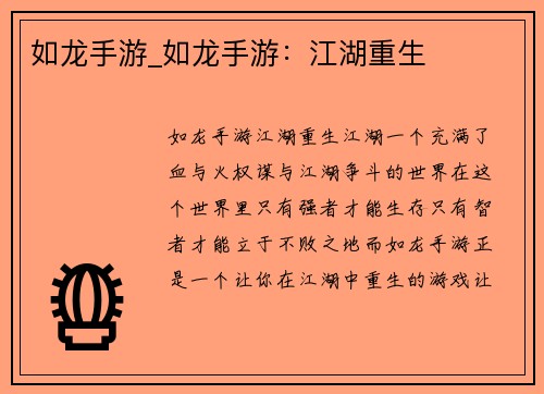 如龙手游_如龙手游：江湖重生