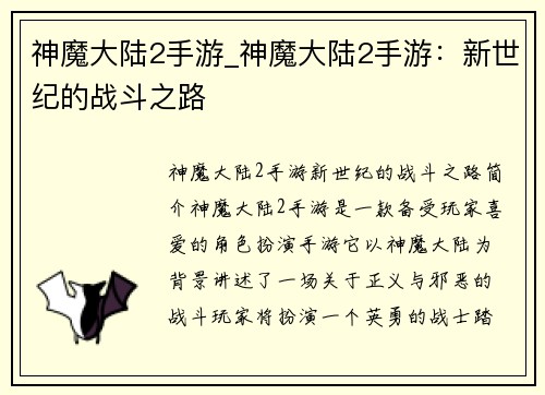 神魔大陆2手游_神魔大陆2手游：新世纪的战斗之路