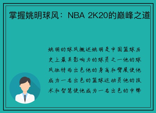 掌握姚明球风：NBA 2K20的巅峰之道