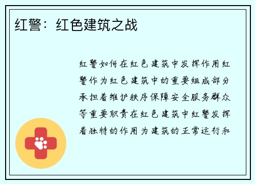 红警：红色建筑之战