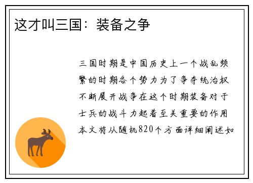 这才叫三国：装备之争