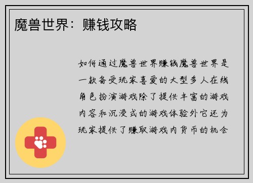 魔兽世界：赚钱攻略