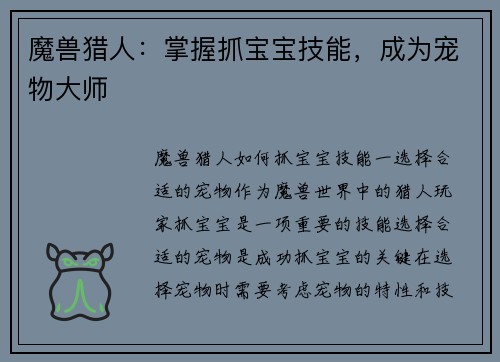 魔兽猎人：掌握抓宝宝技能，成为宠物大师