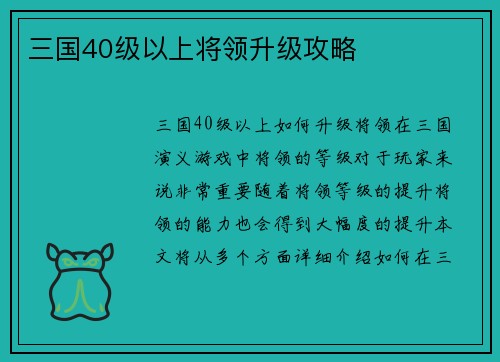 三国40级以上将领升级攻略