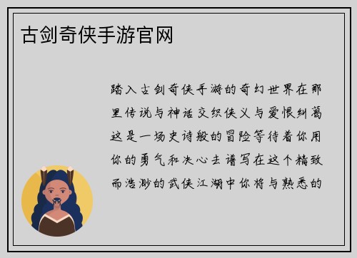 古剑奇侠手游官网