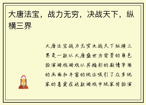 大唐法宝，战力无穷，决战天下，纵横三界