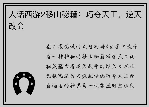 大话西游2移山秘籍：巧夺天工，逆天改命