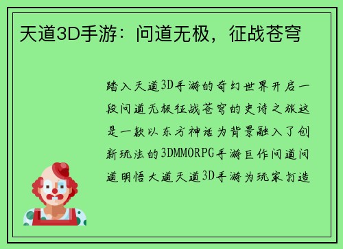 天道3D手游：问道无极，征战苍穹