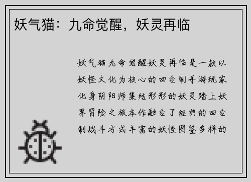妖气猫：九命觉醒，妖灵再临