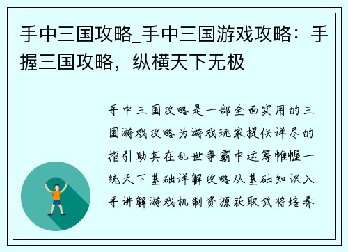 手中三国攻略_手中三国游戏攻略：手握三国攻略，纵横天下无极