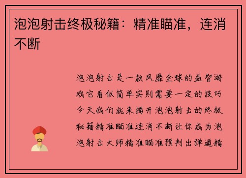 泡泡射击终极秘籍：精准瞄准，连消不断