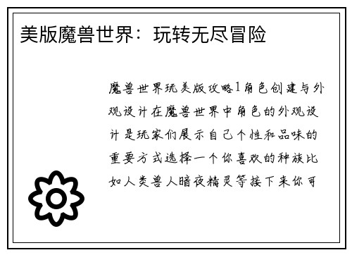 美版魔兽世界：玩转无尽冒险