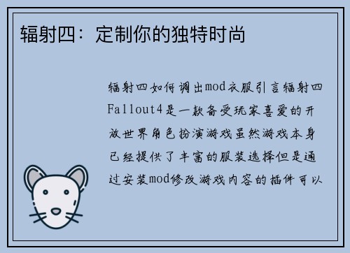 辐射四：定制你的独特时尚