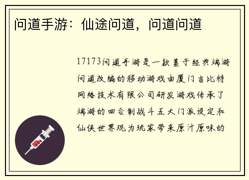 问道手游：仙途问道，问道问道