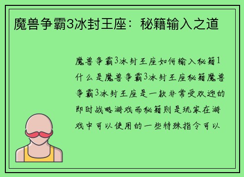 魔兽争霸3冰封王座：秘籍输入之道