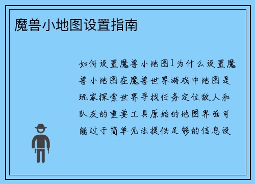 魔兽小地图设置指南