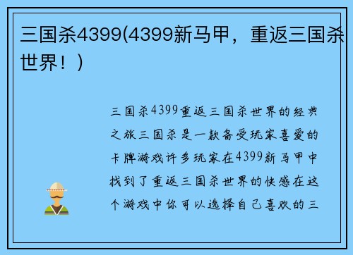 三国杀4399(4399新马甲，重返三国杀世界！)
