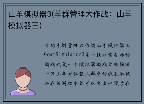 山羊模拟器3(羊群管理大作战：山羊模拟器三)